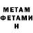 МЕТАДОН кристалл Kim Balicao